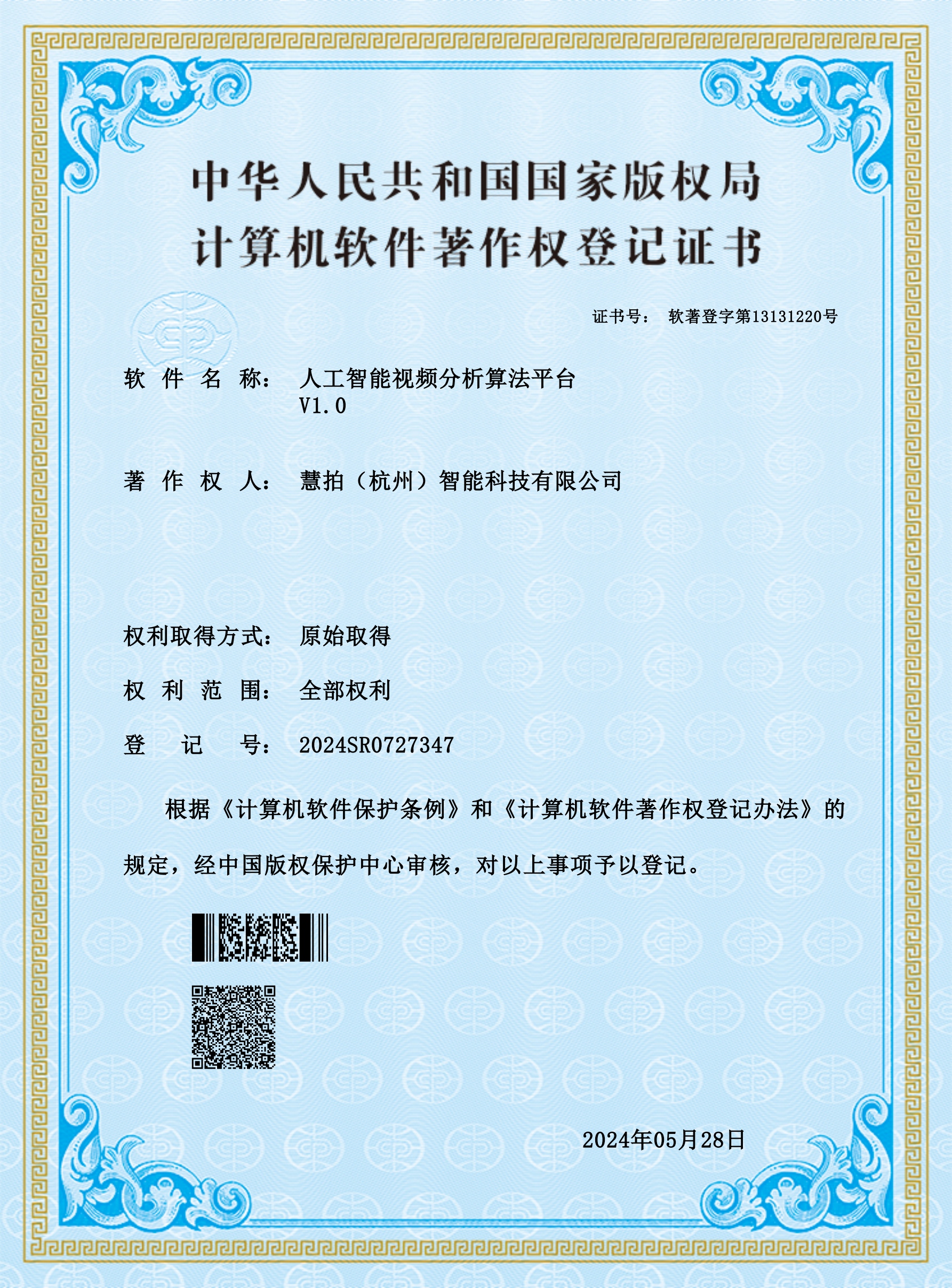 软著 - 人工智能视频分析算法平台