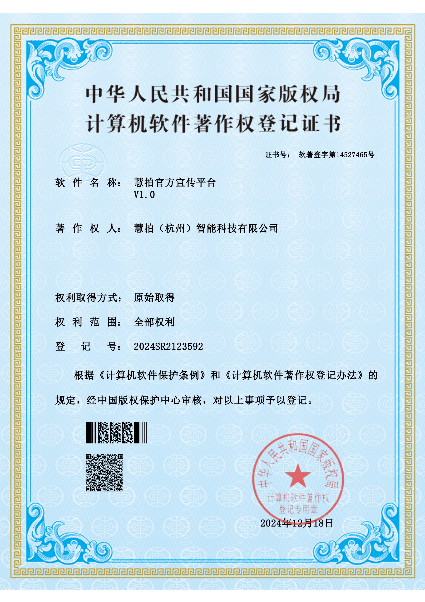 软著 - 慧拍官方宣传平台