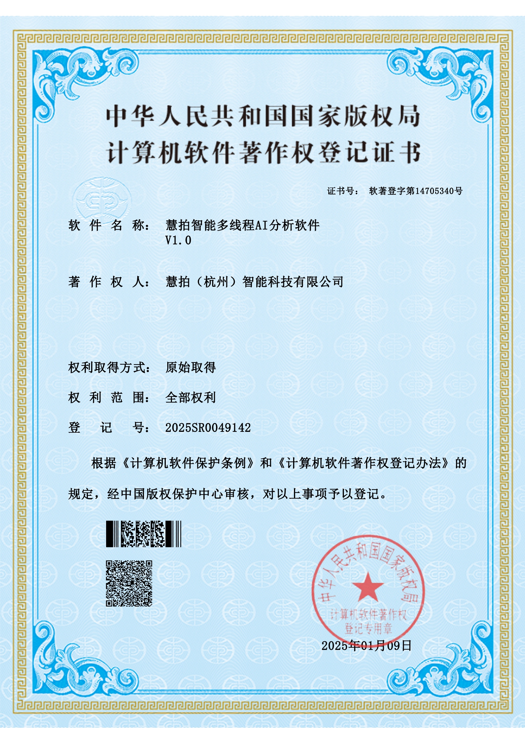 软著 - 智能多线程AI分析软件