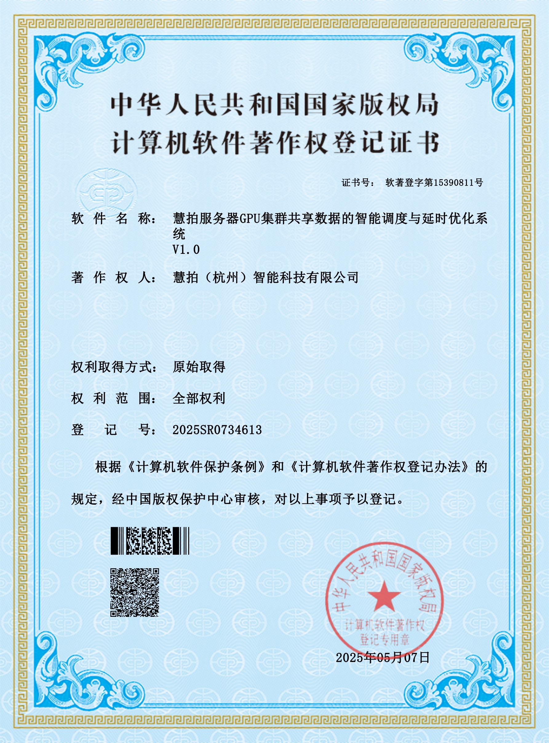 软著 - GPU集群数据调度优化系统