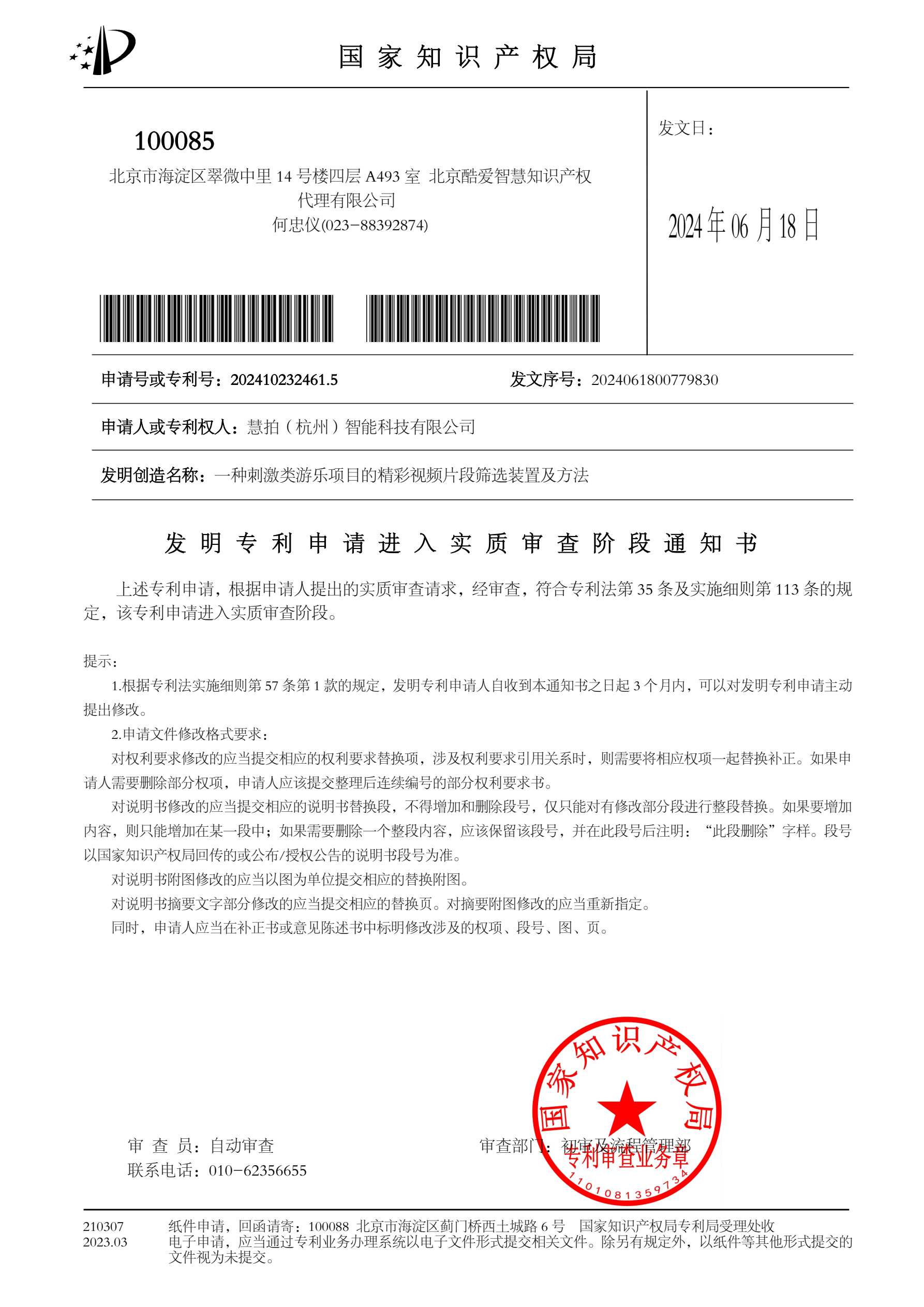 发明专利 - 刺激类游乐项目视频片段筛选装置